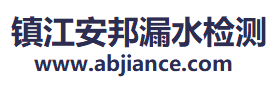 漏水检测精确定位一次多少钱_镇江安邦漏水检测服务有限公司